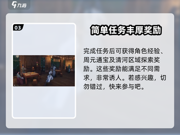 燕云十六声🔥：匹马映林嘶完成攻略💡截图4