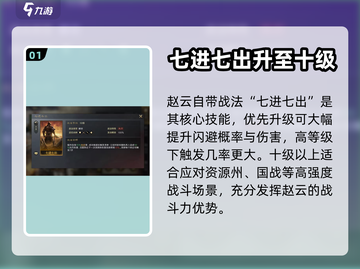 三国谋定天下🔥赵云战法金书搭配全攻略！截图2
