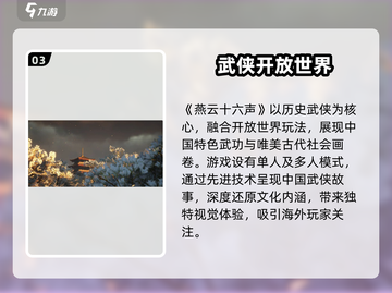 燕云十六声改名真相🔥游戏未来意义大起底！截图4