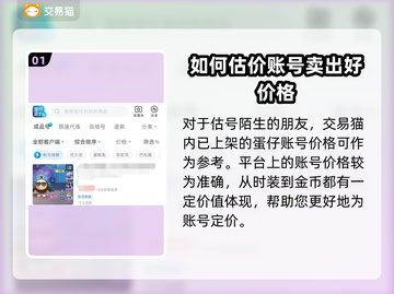 蛋仔派对账号出售🔥估价平台大揭秘！🎉截图2