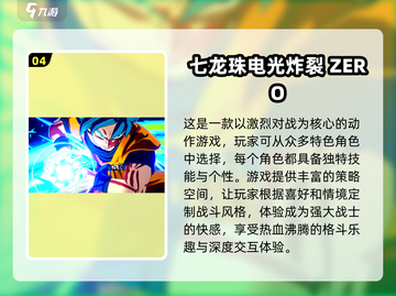 🔥2025必玩！七龙珠格斗游戏大全🎉截图5