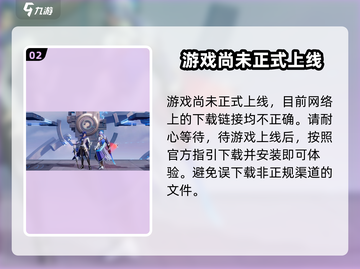 王者荣耀星之破晓安装🔥失败？这些问题教你搞定！截图3