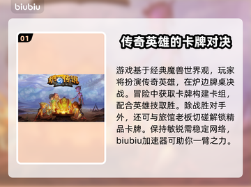 炉石传说加速器推荐🔥外服玩家必看！🎮截图2