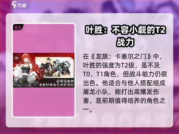 龙族卡塞尔之门：叶胜角色强度大揭秘🔥截图4