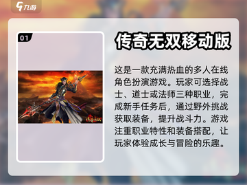 🔥传奇手游排行榜✨哪些游戏值得下载？截图2