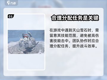 逆水寒天山雪石打法🔥技能特点全解析！截图4