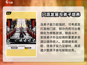 修仙掌门模拟器🔥新手必看！这些技巧让你逆天改命！截图3