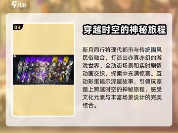 新月同行🔥组队玩法大揭秘！💡截图4