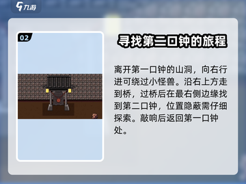 黑神话像素版：三口洪钟位置大揭秘💥🔥截图3