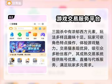 三国杀账号哪里买？🔥靠谱交易平台推荐！截图3