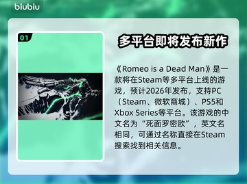 死面罗密欧Steam名称大曝光！游戏党必看🔥🎮截图2