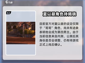 🔥《恋与深空》男主竟是他？💥截图3