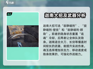 永劫无间手游迦南实战攻略💎轻松上分必备！截图3