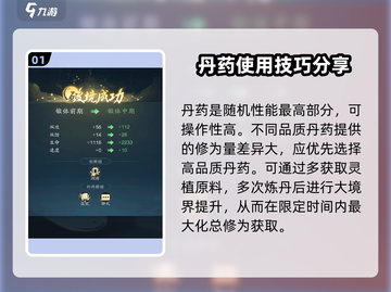 天刀手游💥踏风行丹药使用攻略来啦！截图2