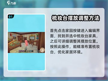 沙石镇时光：梳妆台摆放大揭秘！✨截图2