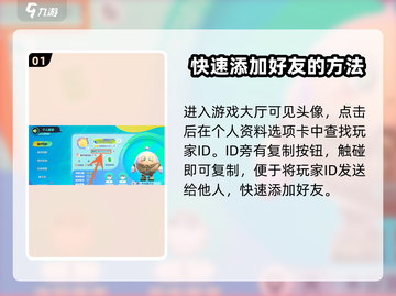 蛋仔派对-ID查看方法大揭秘💥快来看看你的ID在哪👀截图2