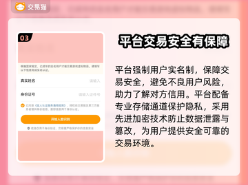 街头篮球账号买卖渠道大揭秘！🔥选对平台很重要🏀截图4