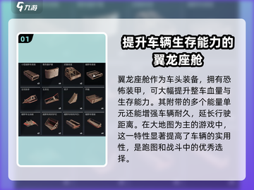 创世战车装备🔥终极选择攻略！📌截图2