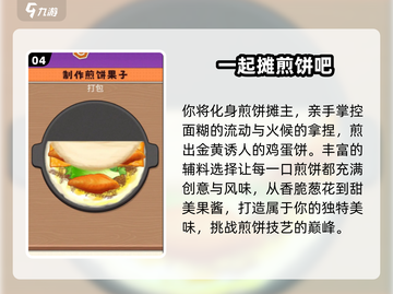🔥2024煎饼果子游戏TOP榜💥🎮截图5