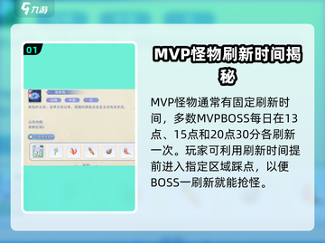 巴风特之怒🔥MVP刷新时间大揭秘！GameManager必备⚡截图2