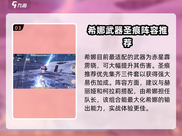 崩坏3第二部希娜狄雅培养攻略✨超详细解读！截图4