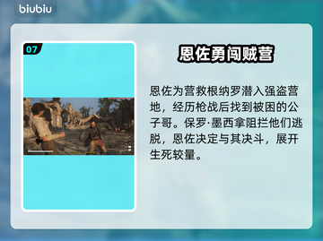 《四海兄弟：故乡》男爵任务全解析💥截图8