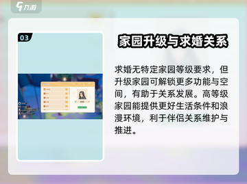 沙石镇时光求婚攻略💡家园几级才能浪漫求婚？截图4