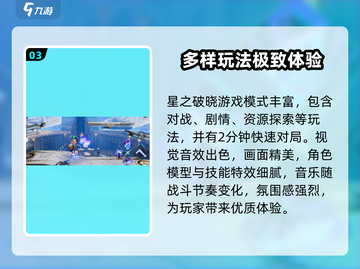 星之破晓🔥手游上线，揭秘这款游戏真面目！截图4