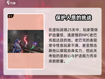 星球重启第25关🔥虚拟战境通关秘籍来啦！游戏技巧全在这👇截图2