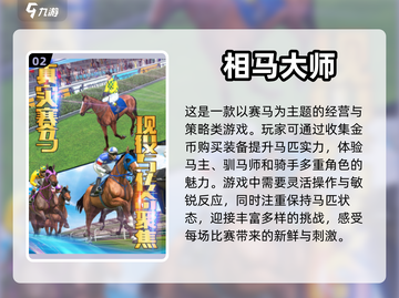 🔥2024超人气骑马游戏下载合集截图3