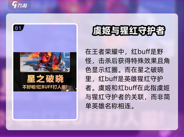 王者荣耀🔥星之破晓虞姬红buff秘籍揭秘！🎉截图2
