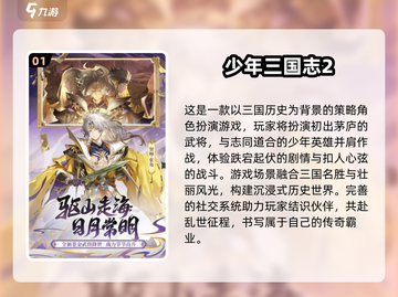 🔥2024三国游戏TOP榜！🎮必玩神作推荐截图2