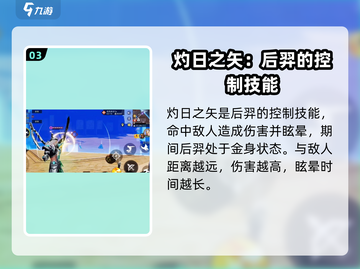 星之破晓后羿🔥超强玩法攻略，轻松上分秘籍！截图4