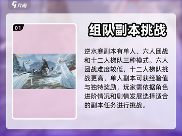 逆水寒手游🔥副本组队人数大揭秘！🎉截图2