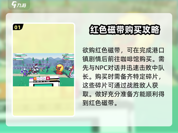 磁带妖怪红色磁带🔥购买渠道大揭秘！游戏党必看！截图2