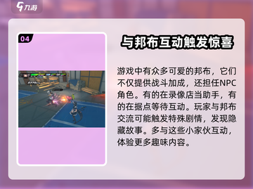 绝区零🔥邦布是什么？邦布作用全解析！截图5
