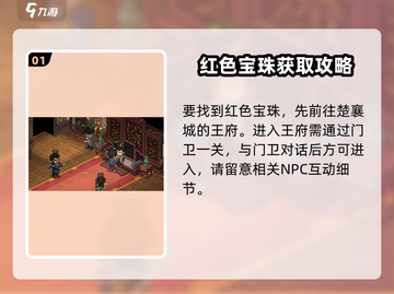 大侠立志传🔥红色宝珠获取攻略，必看！截图2