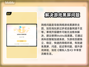 《模拟人生4》黑屏闪退？❌3招教你秒解决！🎮截图2