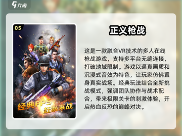 🔥2025必玩枪战游戏推荐，下载链接全在这！💥截图6