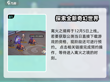 离火之境🔥：超好玩游戏等你来战！🎮截图2