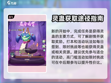 仙剑奇侠传：快速获取灵蛊🔥独家攻略！截图2