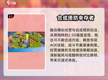 🔥2025最上头合成塔防游戏💥截图4