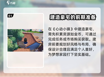 心动小镇🔥超豪华别墅搭建秘籍🌟截图2