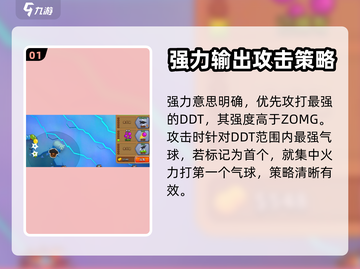 气球塔防6🔥强力攻略，轻松通关不是梦！截图2