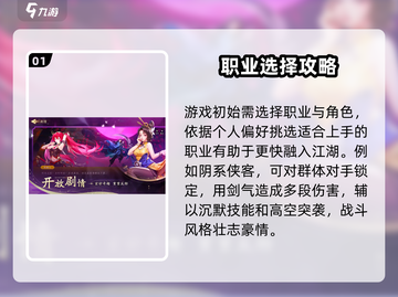 锦绣江湖手游🔥新手必看！玩转江湖就靠它👇截图2