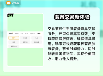 🔥交易猫下载神速攻略！⚡截图3
