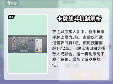 异度旅人手游🔥超全新手玩法指南，不看后悔！截图4