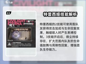 明日方舟🔥特蕾西娅技能解析，超强输出一击制胜！截图4