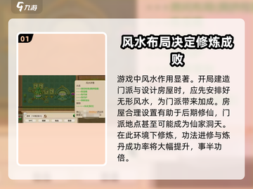 了不起的修仙模拟器🔥风水系统大揭秘！游戏党必看✨截图2