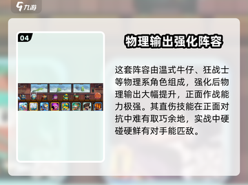 砰砰军团🔥最强阵容搭配技巧大公开！速来围观💡截图5